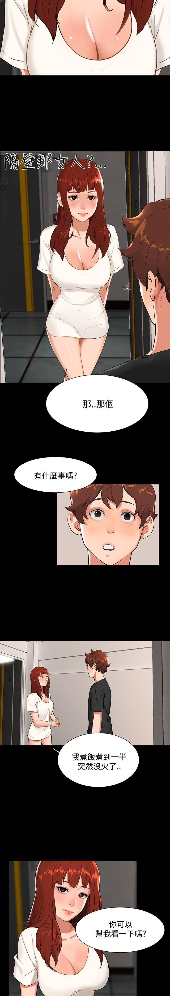 无眠之夜(隔墻所爱) 第10話 第5页