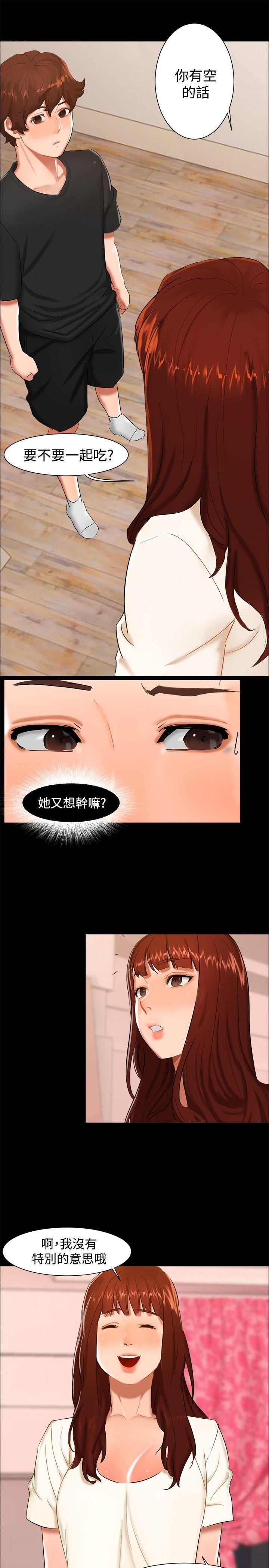 无眠之夜(隔墻所爱) 第10話 第10页