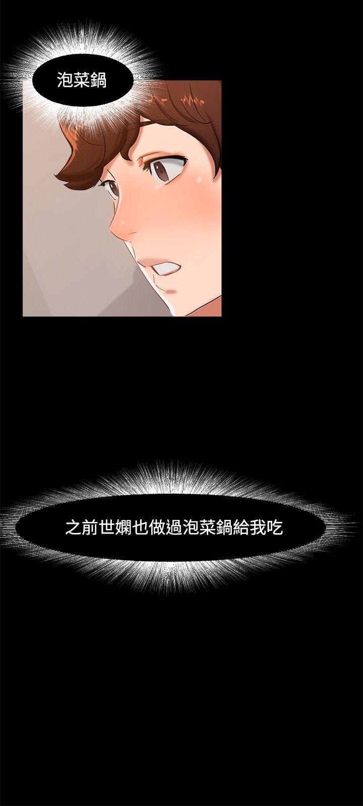 无眠之夜(隔墻所爱) 第10話 第12页
