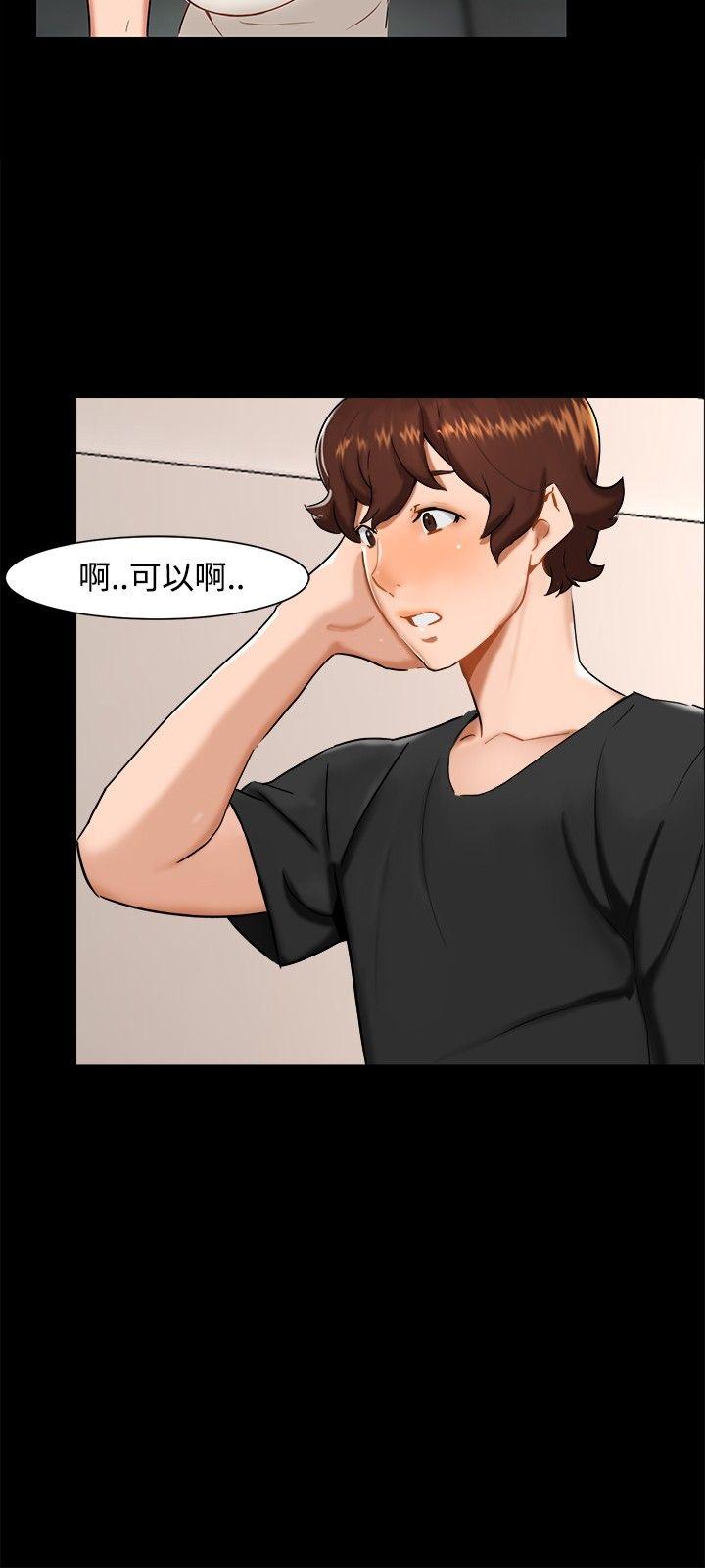 无眠之夜(隔墻所爱) 第10話 第6页