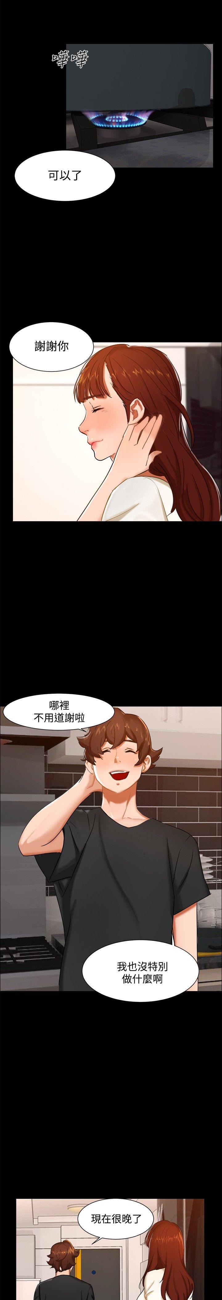 无眠之夜(隔墻所爱) 第10話 第8页