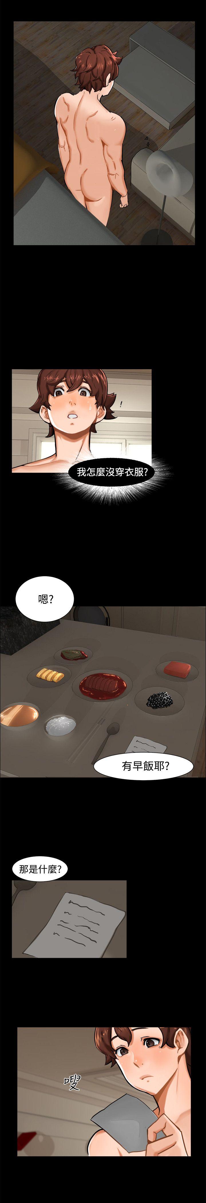 无眠之夜(隔墻所爱) 第10話 第20页