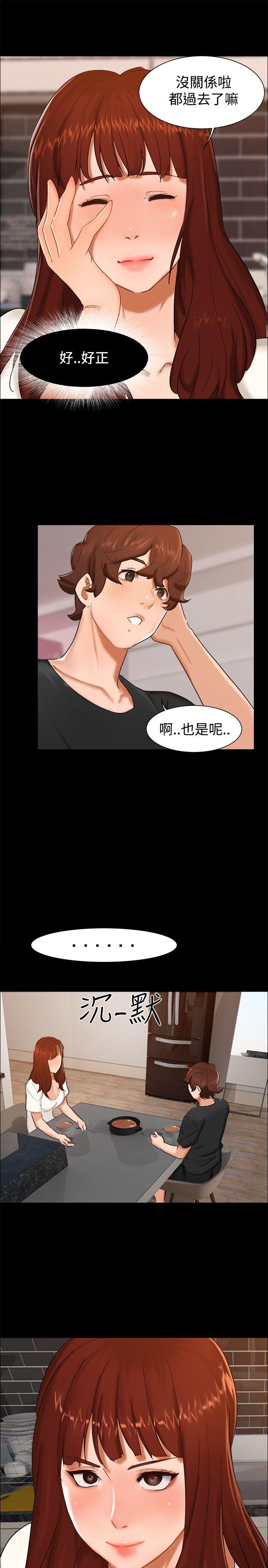 无眠之夜(隔墻所爱) 第10話 第16页
