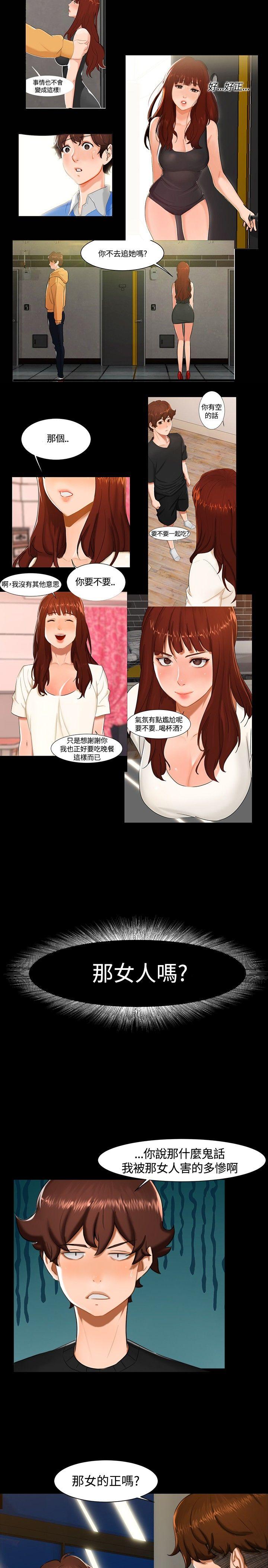 无眠之夜(隔墻所爱) 第11話 第8页
