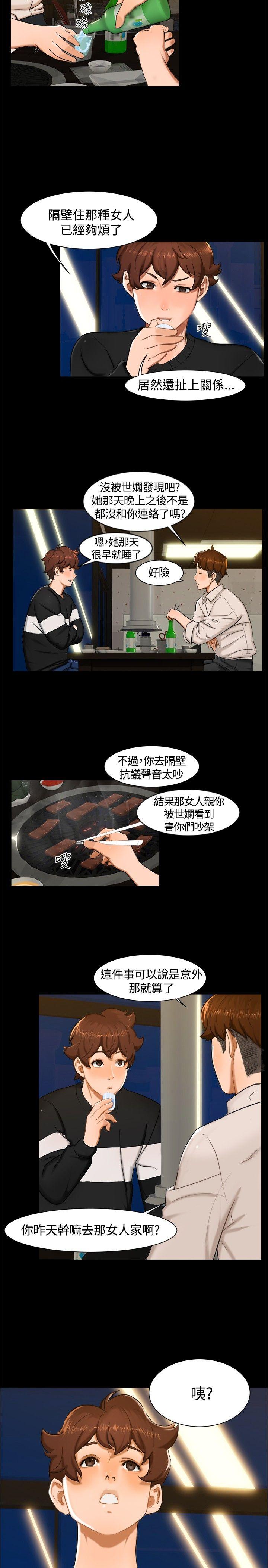 无眠之夜(隔墻所爱) 第11話 第5页