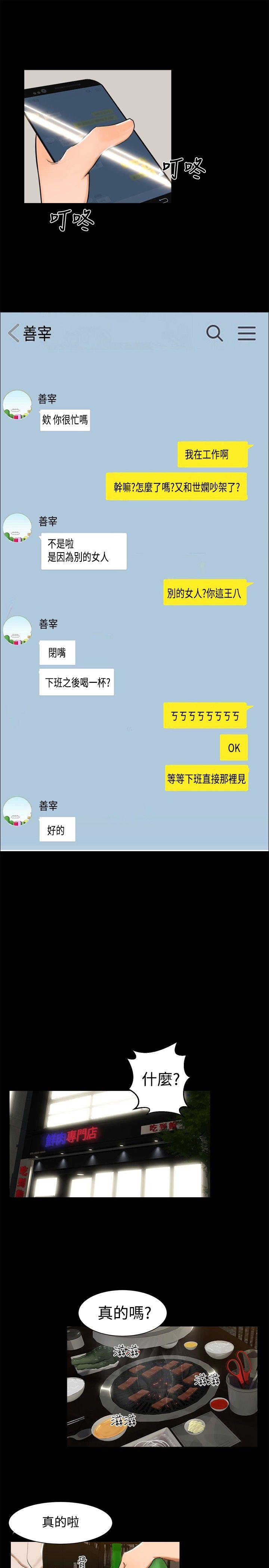 无眠之夜(隔墻所爱) 第11話 第4页