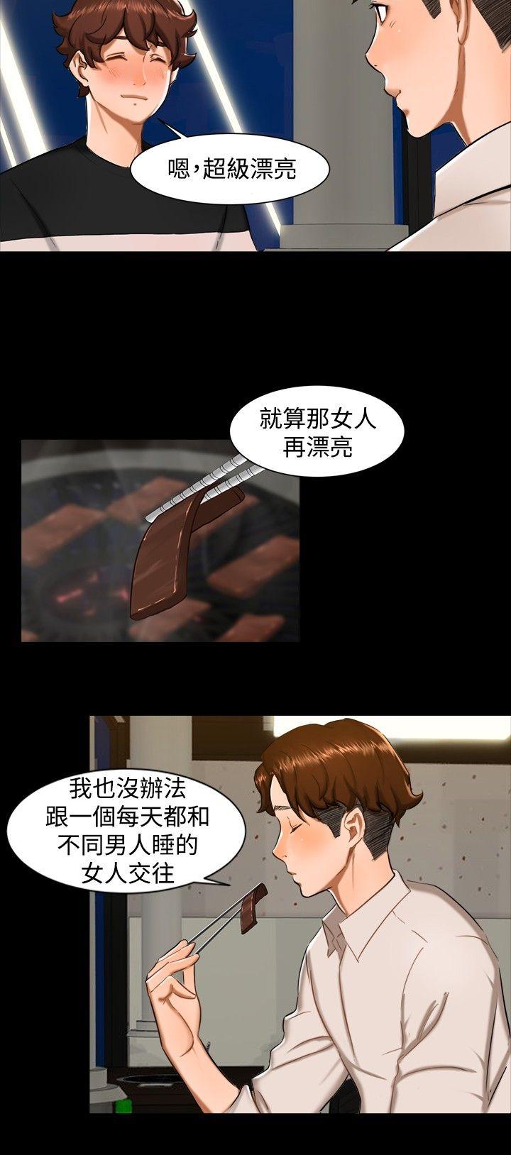 无眠之夜(隔墻所爱) 第11話 第9页