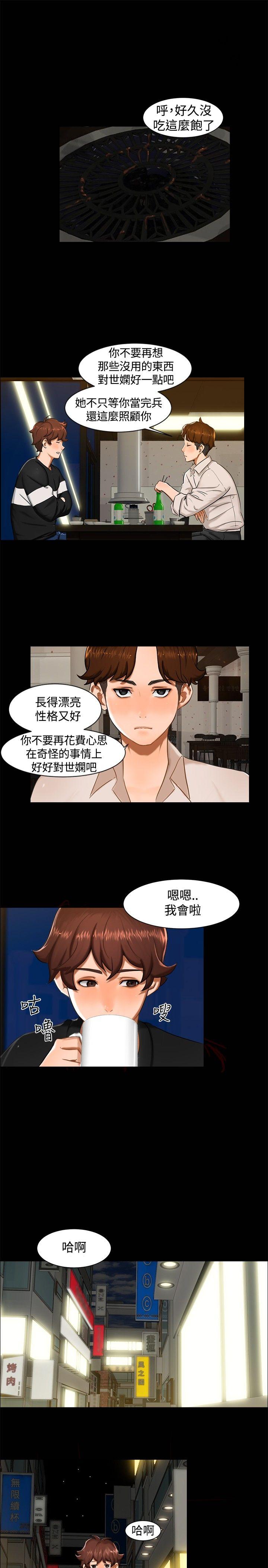 无眠之夜(隔墻所爱) 第11話 第10页