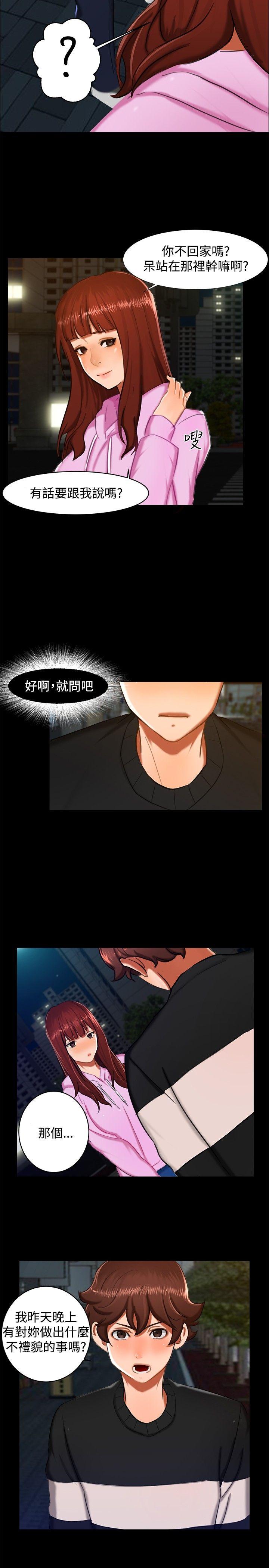 无眠之夜(隔墻所爱) 第11話 第14页