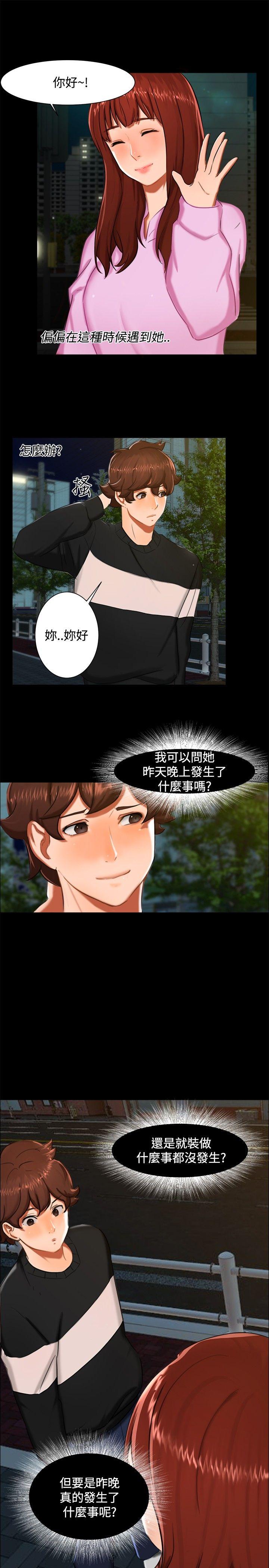 无眠之夜(隔墻所爱) 第11話 第13页