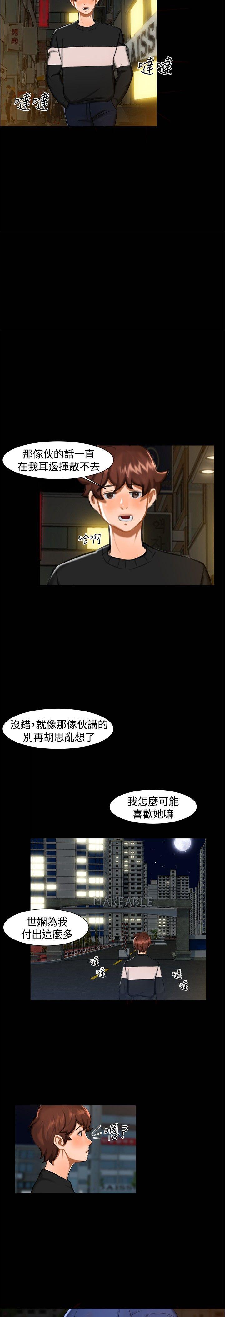 无眠之夜(隔墻所爱) 第11話 第11页