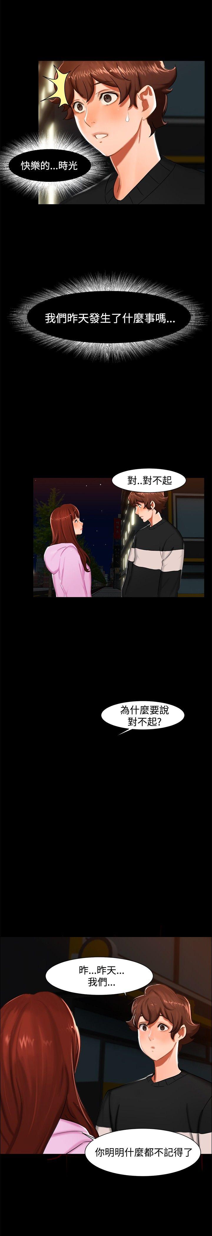 无眠之夜(隔墻所爱) 第11話 第17页
