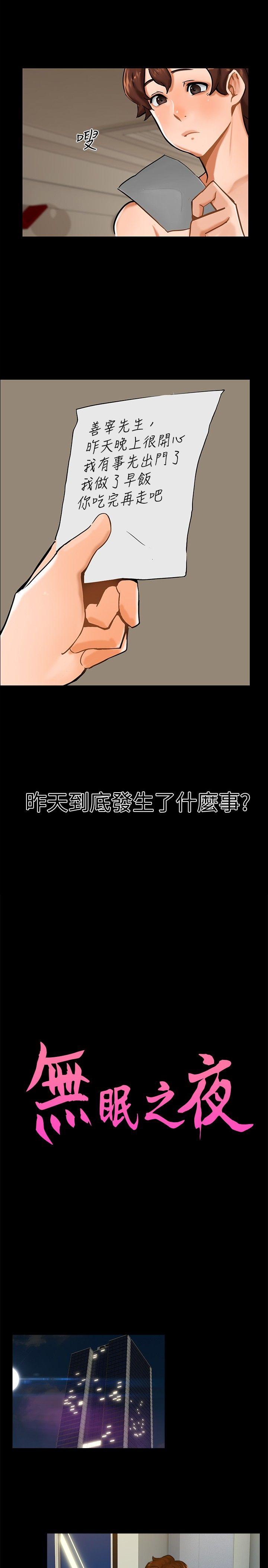 无眠之夜(隔墻所爱) 第11話 第2页