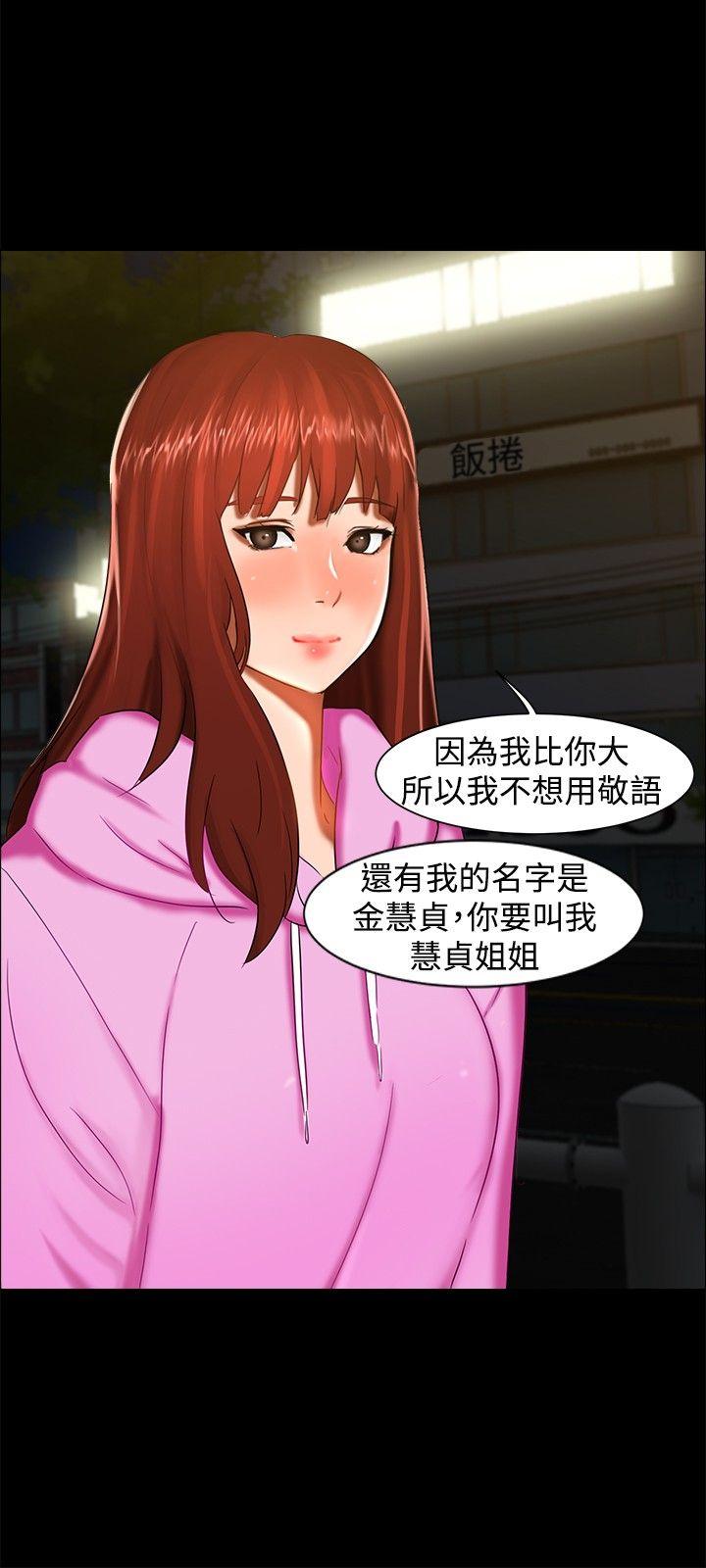 无眠之夜(隔墻所爱) 第12話 第9页