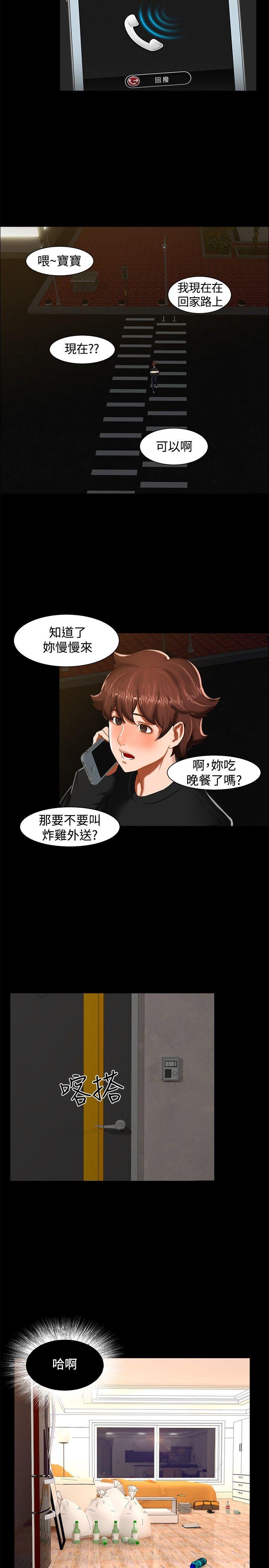 无眠之夜(隔墻所爱) 第12話 第14页