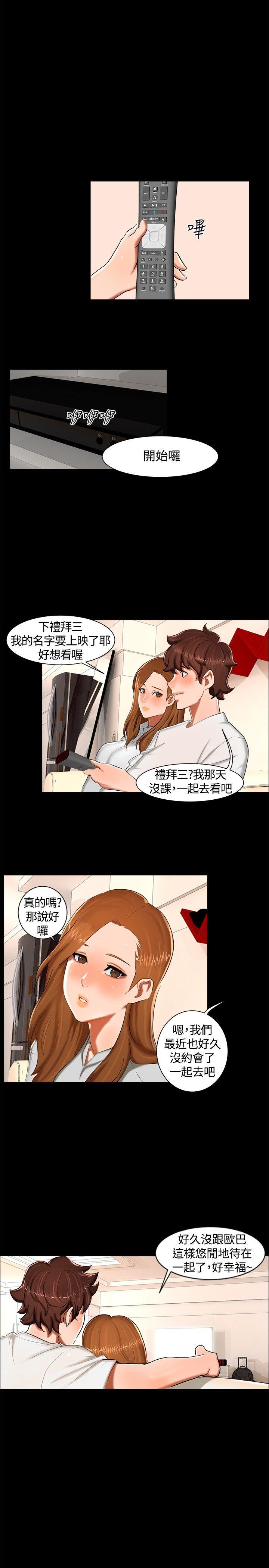 无眠之夜(隔墻所爱) 第12話 第17页