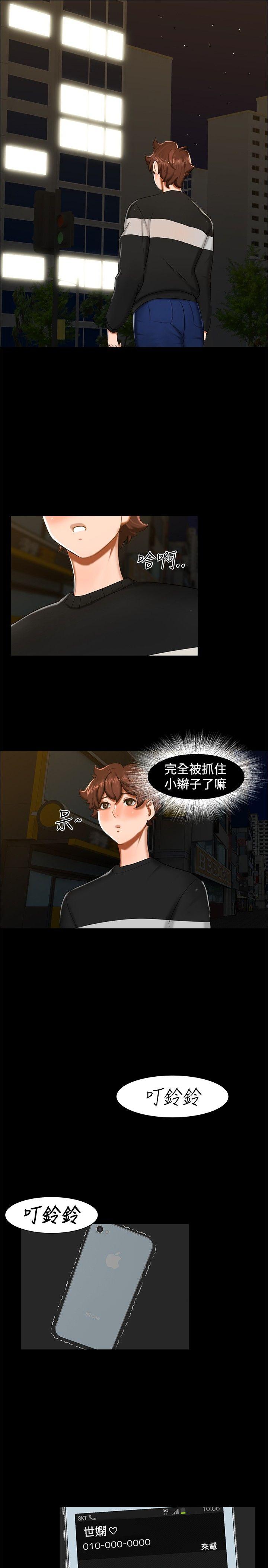 无眠之夜(隔墻所爱) 第12話 第13页