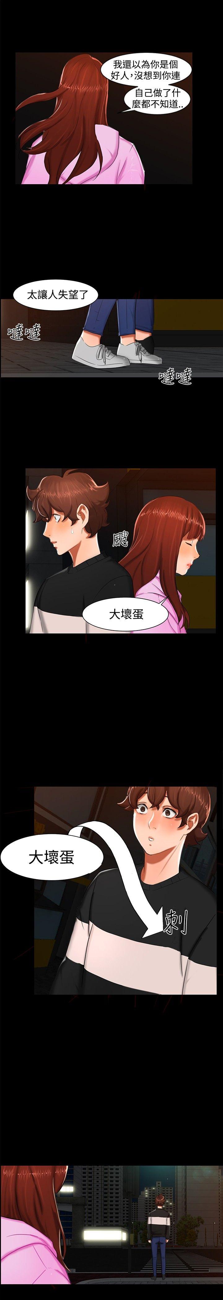 无眠之夜(隔墻所爱) 第12話 第1页