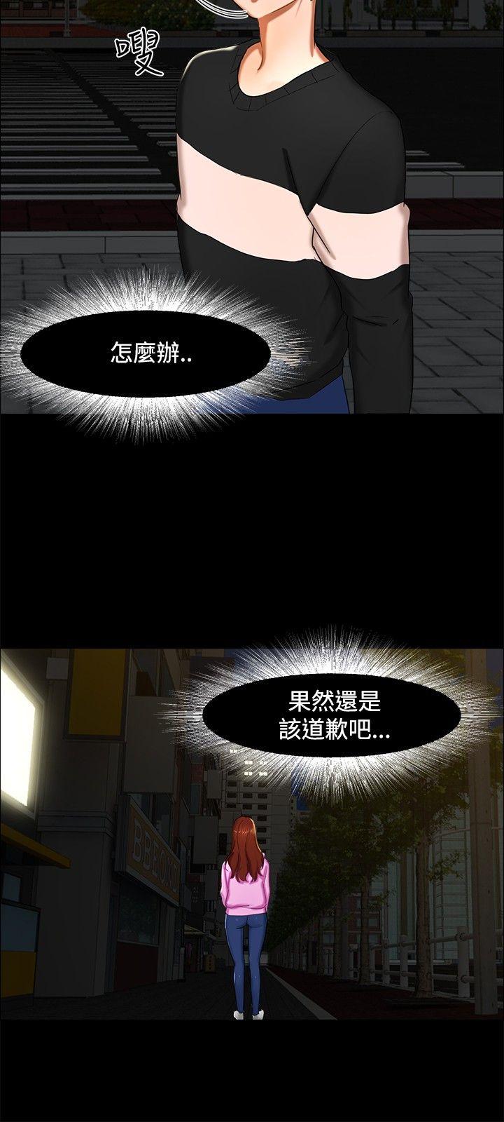 无眠之夜(隔墻所爱) 第12話 第3页