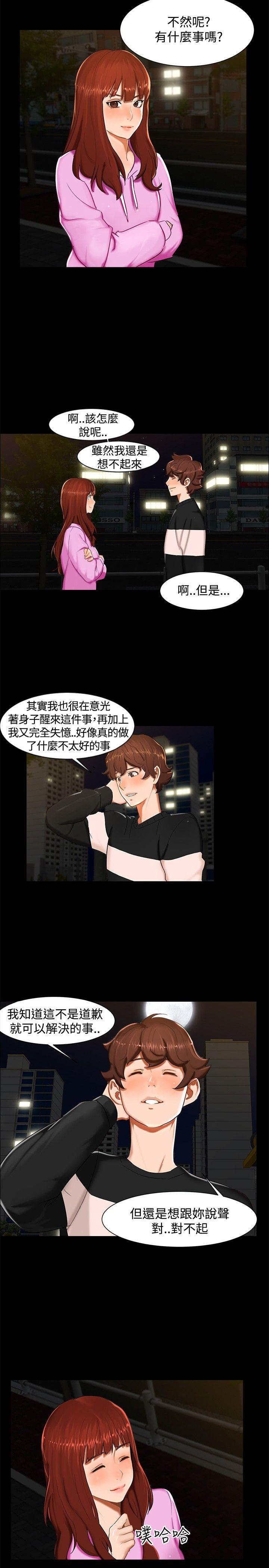 无眠之夜(隔墻所爱) 第12話 第5页