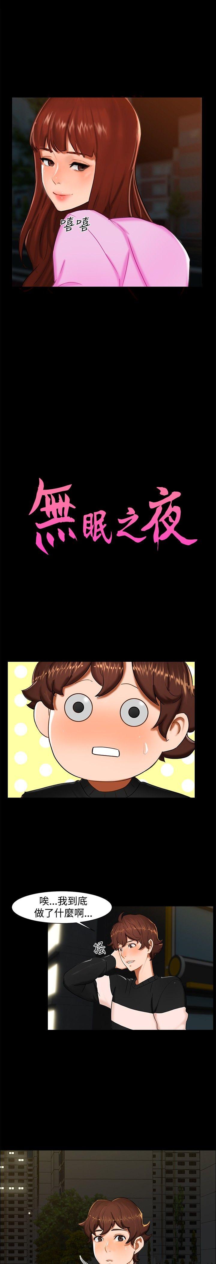 无眠之夜(隔墻所爱) 第12話 第2页