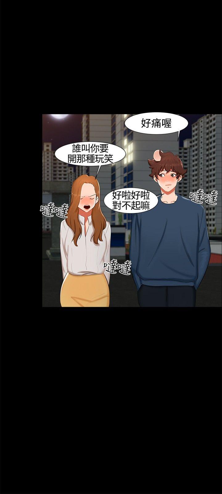 无眠之夜(隔墻所爱) 第13話 第18页