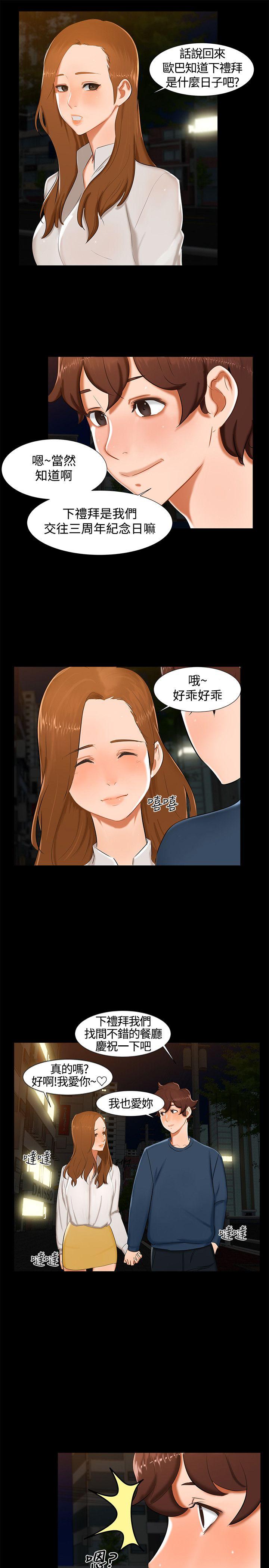 无眠之夜(隔墻所爱) 第13話 第19页