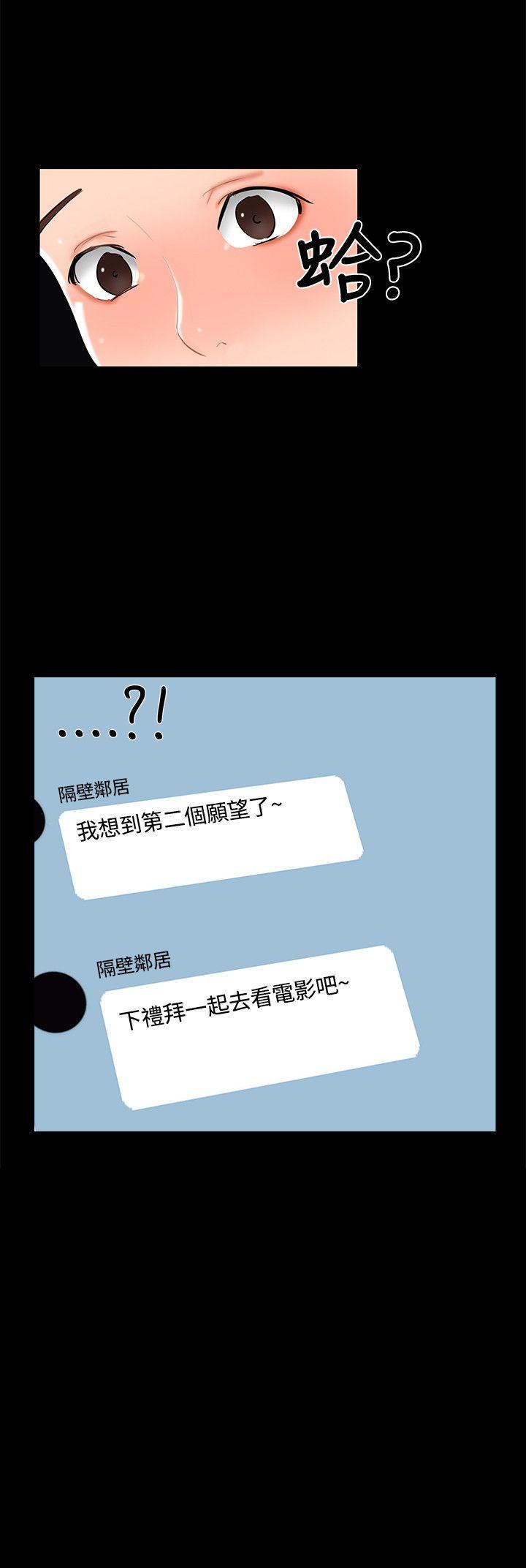 无眠之夜(隔墻所爱) 第13話 第21页