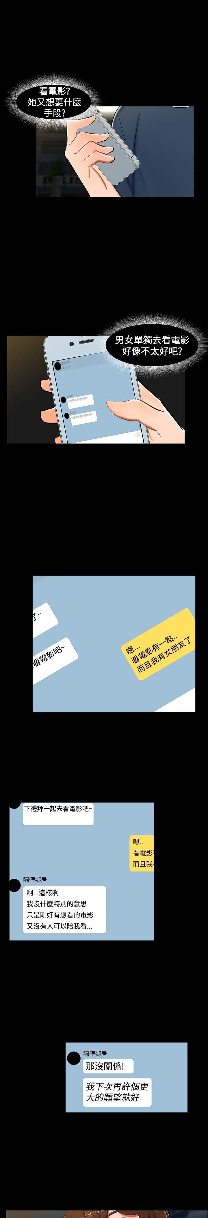 无眠之夜(隔墻所爱) 第14話 第2页