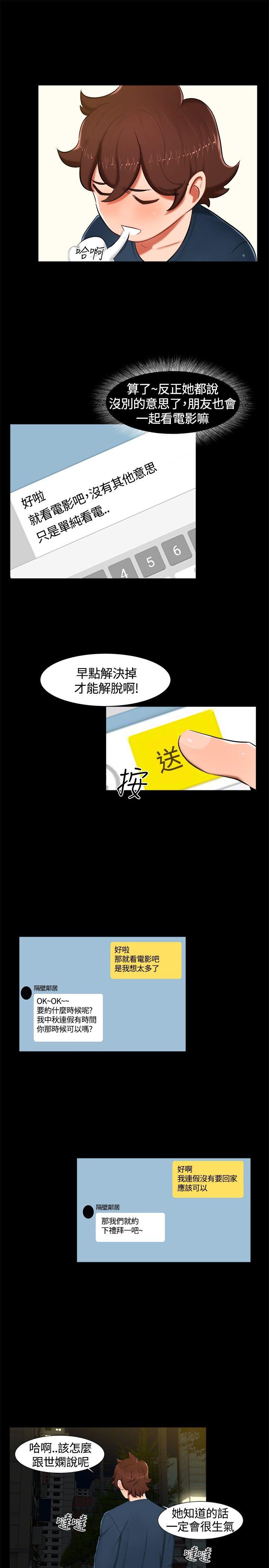 无眠之夜(隔墻所爱) 第14話 第4页