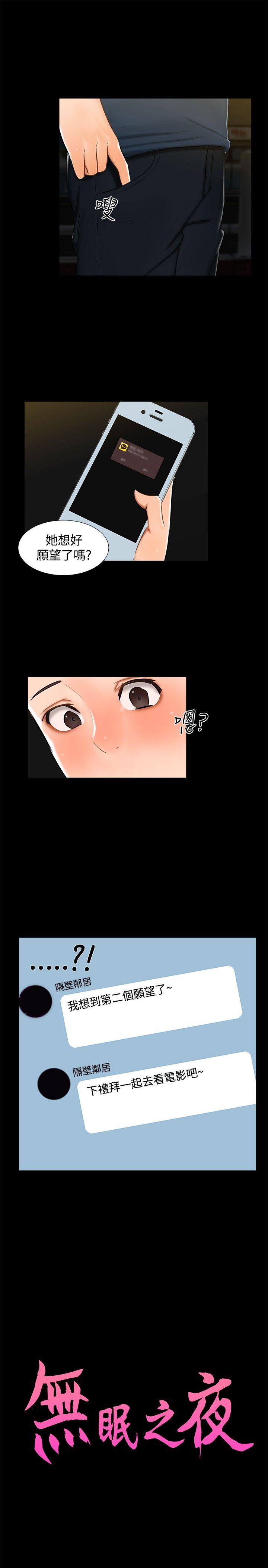 无眠之夜(隔墻所爱) 第14話 第1页
