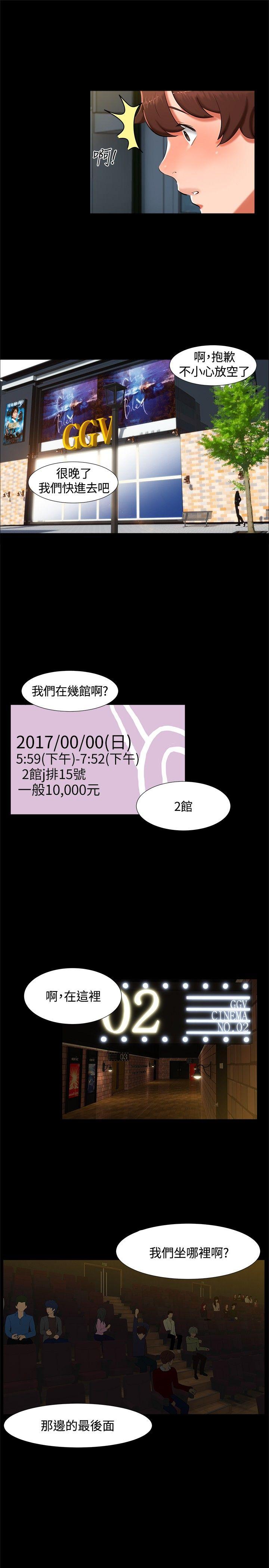 无眠之夜(隔墻所爱) 第14話 第10页