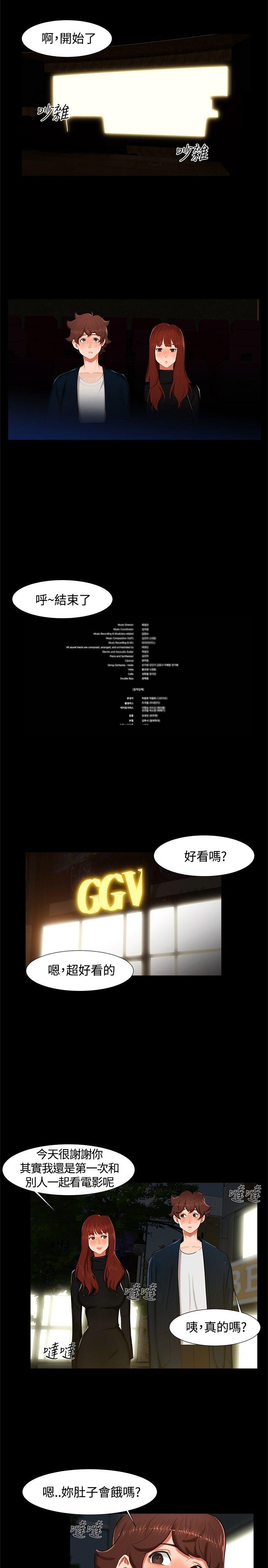 无眠之夜(隔墻所爱) 第14話 第11页
