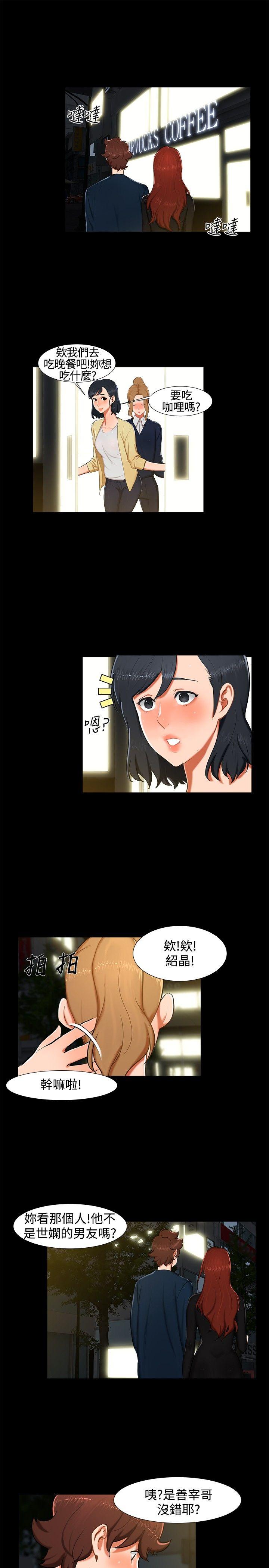 无眠之夜(隔墻所爱) 第14話 第13页