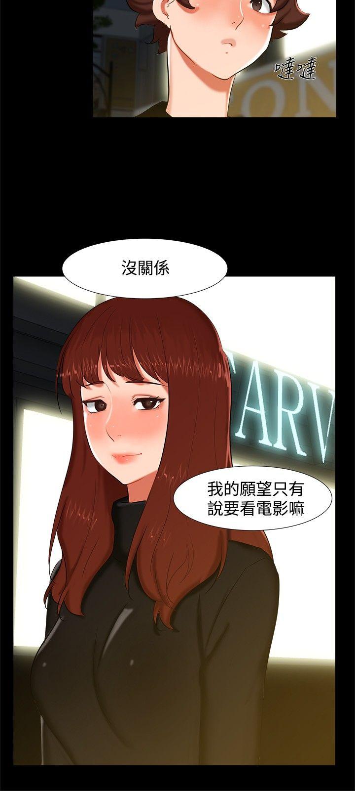 无眠之夜(隔墻所爱) 第14話 第12页