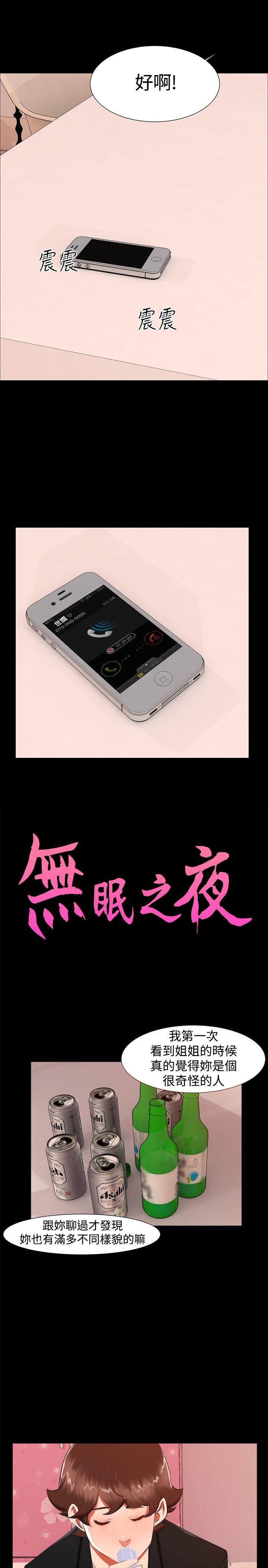 无眠之夜(隔墻所爱) 第20話 第1页