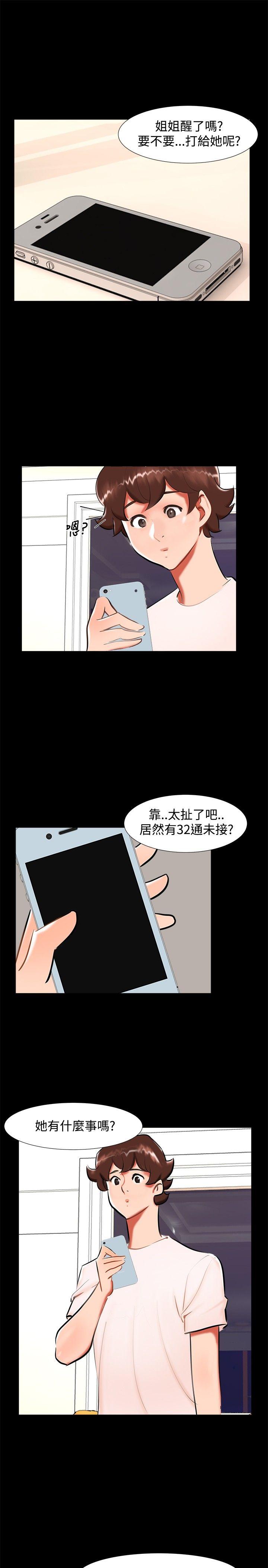 无眠之夜(隔墻所爱) 第20話 第10页