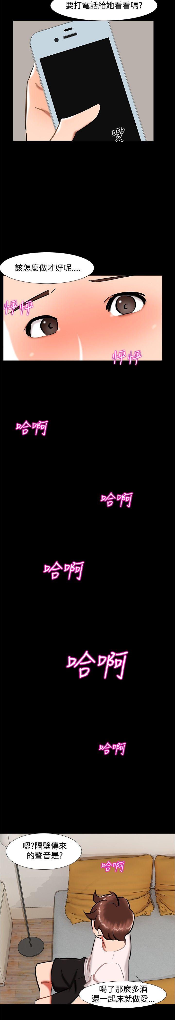 无眠之夜(隔墻所爱) 第20話 第11页