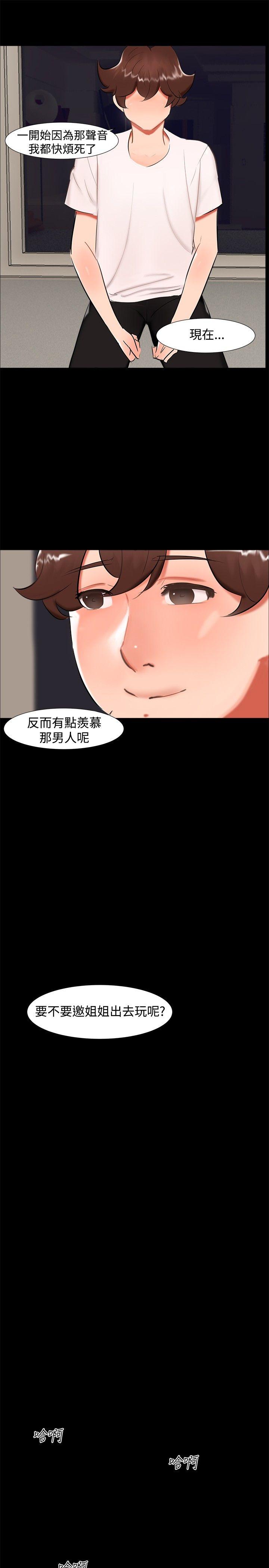 无眠之夜(隔墻所爱) 第20話 第13页