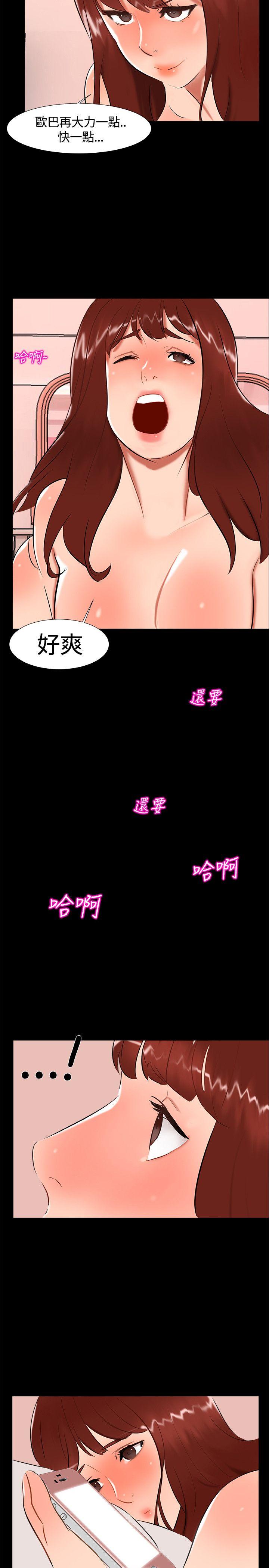 无眠之夜(隔墻所爱) 第20話 第23页