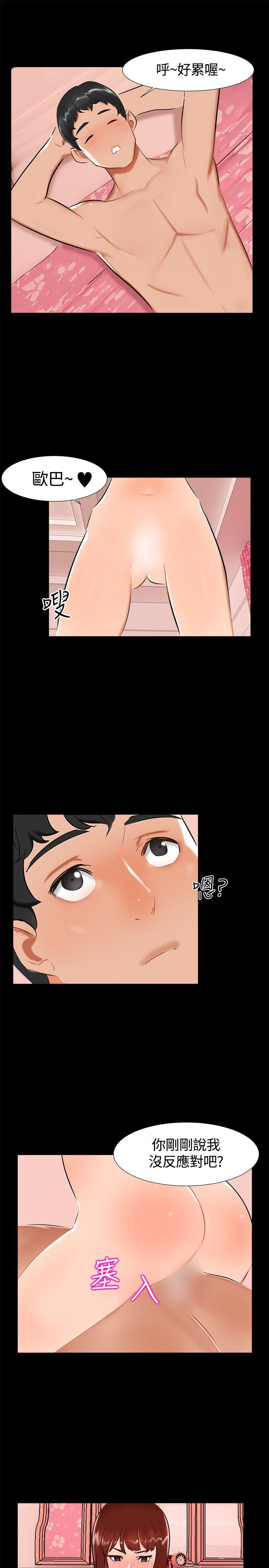 无眠之夜(隔墻所爱) 第20話 第19页