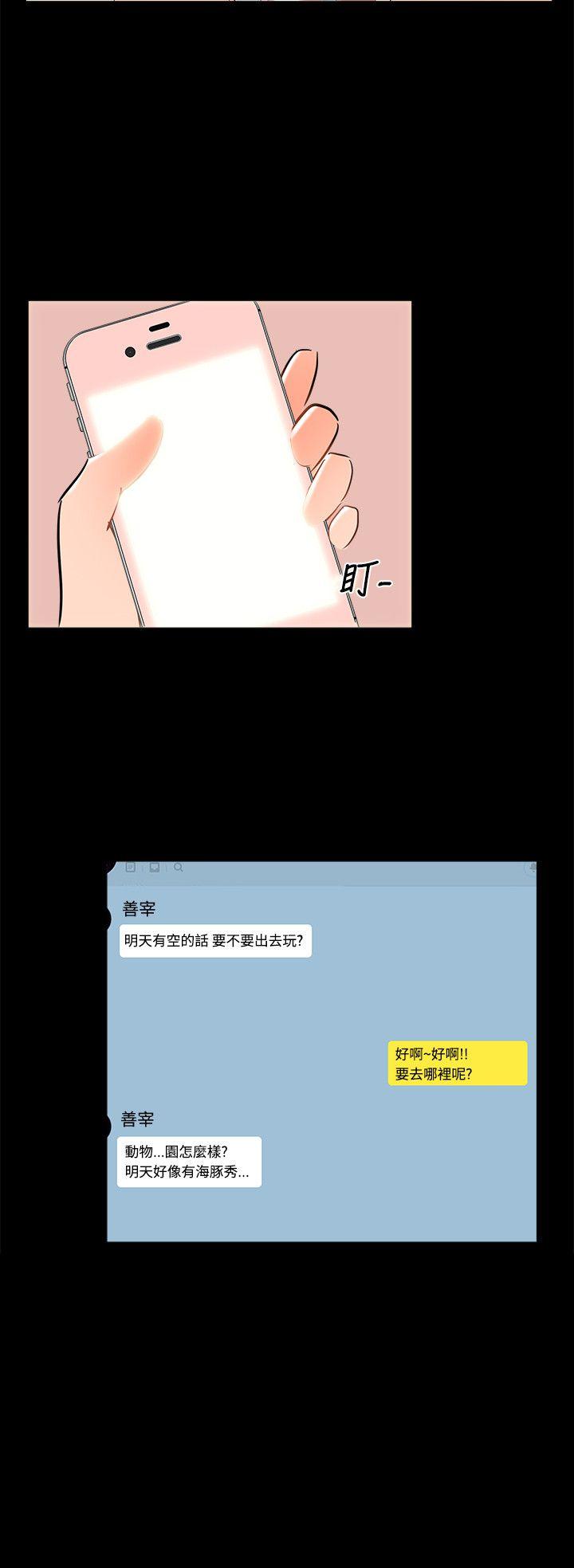 无眠之夜(隔墻所爱) 第20話 第24页