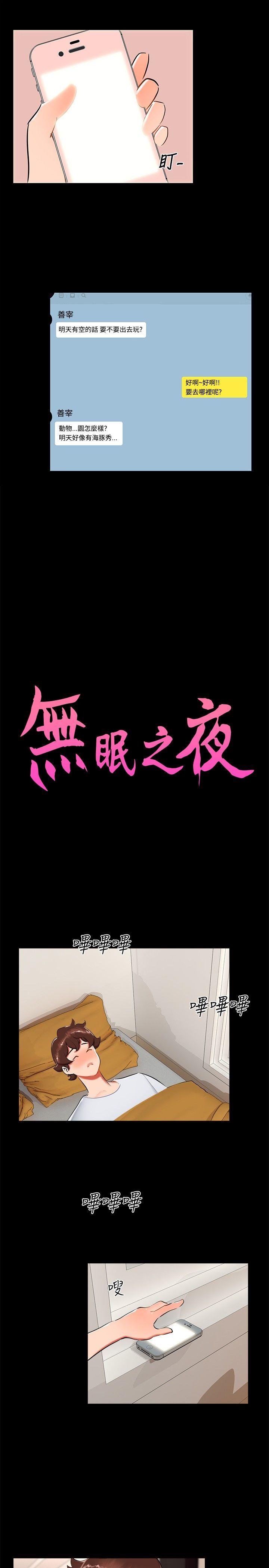 无眠之夜(隔墻所爱) 第21話 第1页