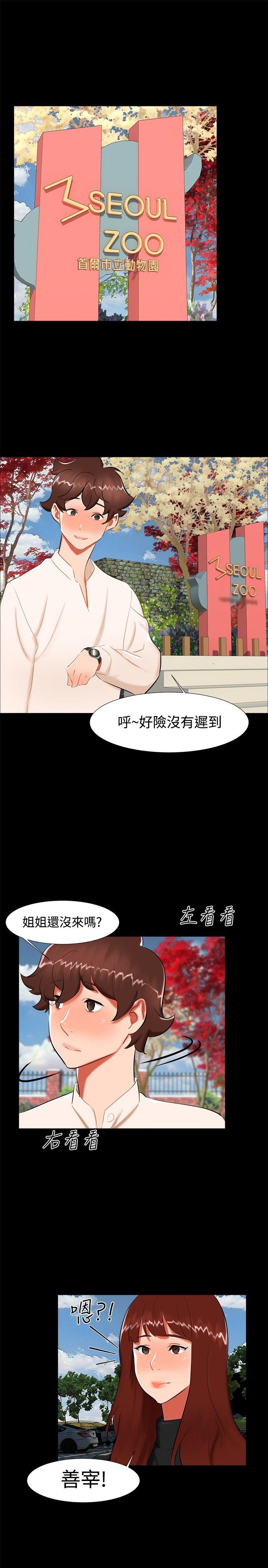 无眠之夜(隔墻所爱) 第21話 第4页