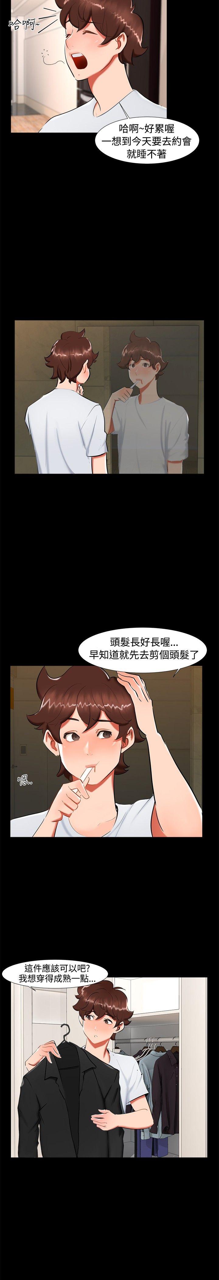 无眠之夜(隔墻所爱) 第21話 第2页