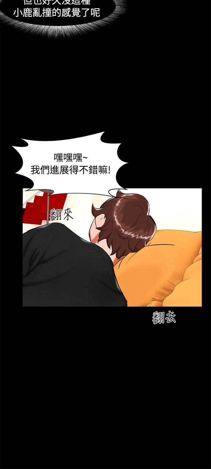 无眠之夜(隔墻所爱) 第21話 第18页
