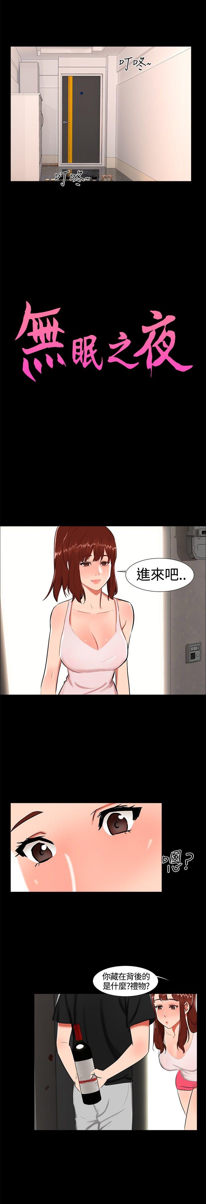 无眠之夜(隔墻所爱) 第22話 第2页