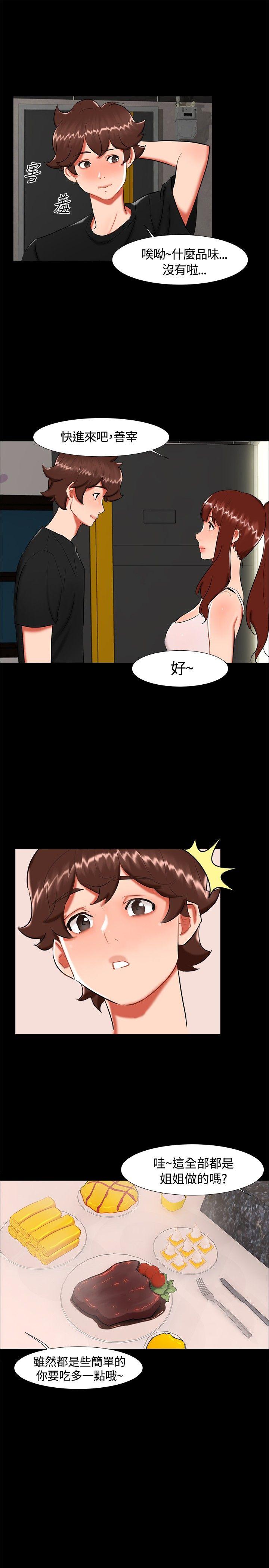 无眠之夜(隔墻所爱) 第22話 第4页