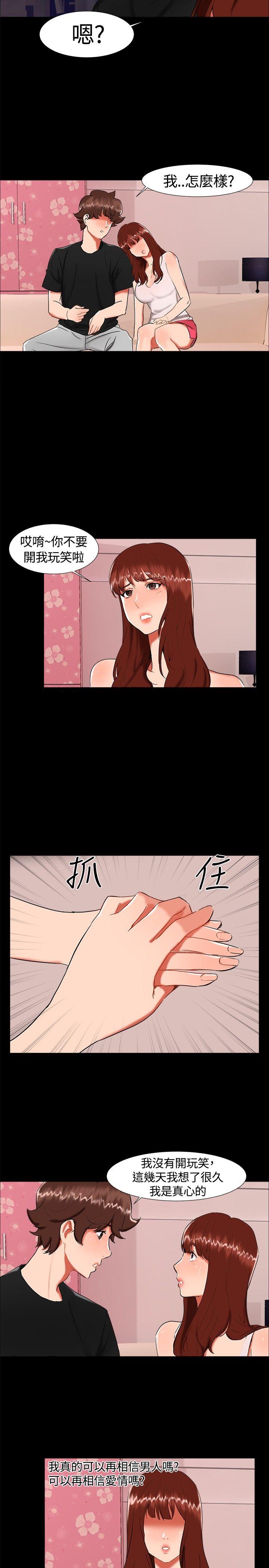 无眠之夜(隔墻所爱) 第22話 第8页