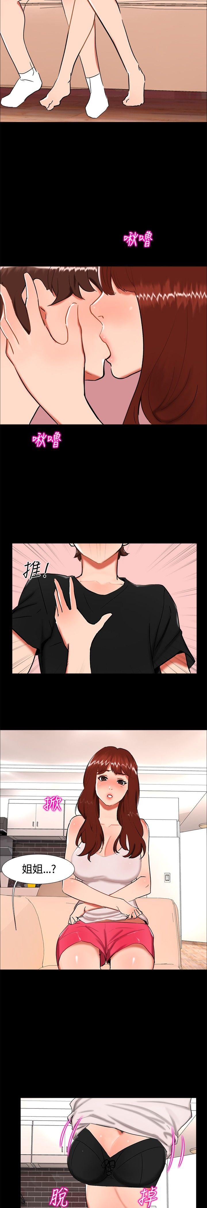 无眠之夜(隔墻所爱) 第22話 第11页